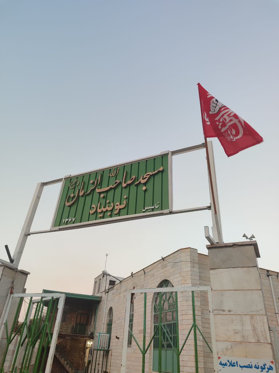 مرکزی ۲ - نصب پرچم خونخواهی امام شهید امت